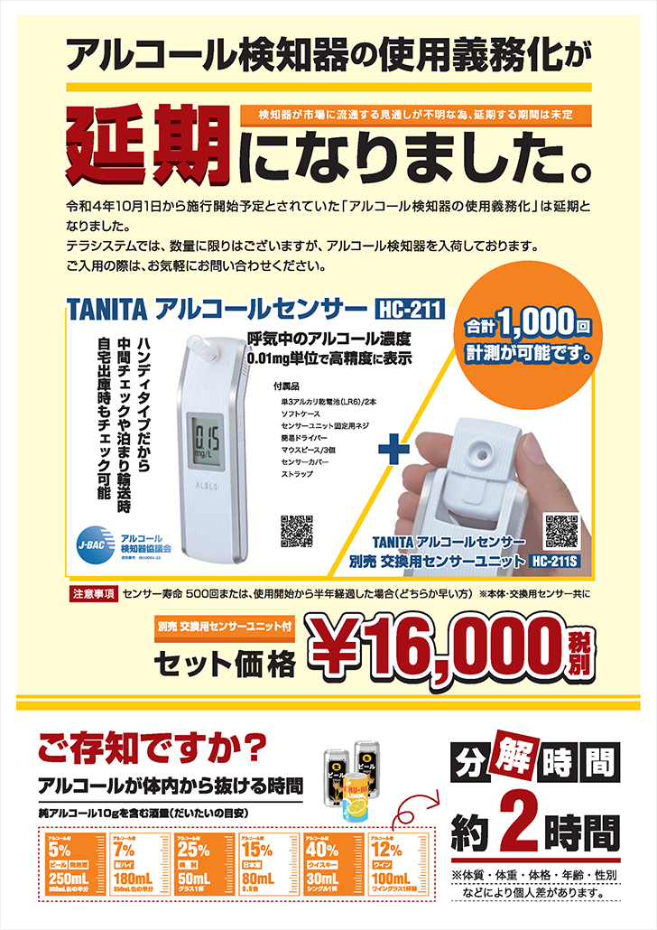 メーカー公式ショップ】 TANITA タニタ アルコールセンサー アルコールチェッカー HC-211